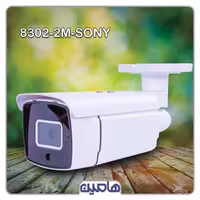 دوربین مداربسته 2 مگاپیکسل نونیم مدل sony8302