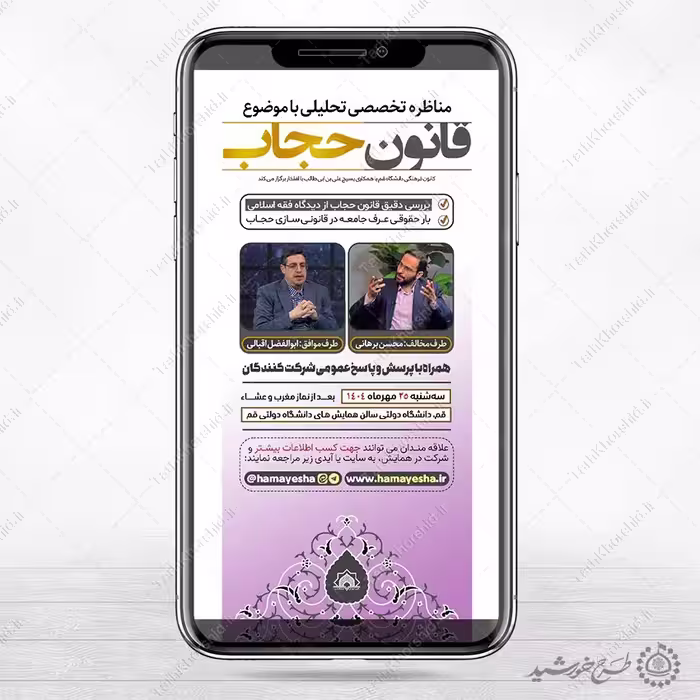 پست و استوری لایه باز همایش حجاب و عفاف