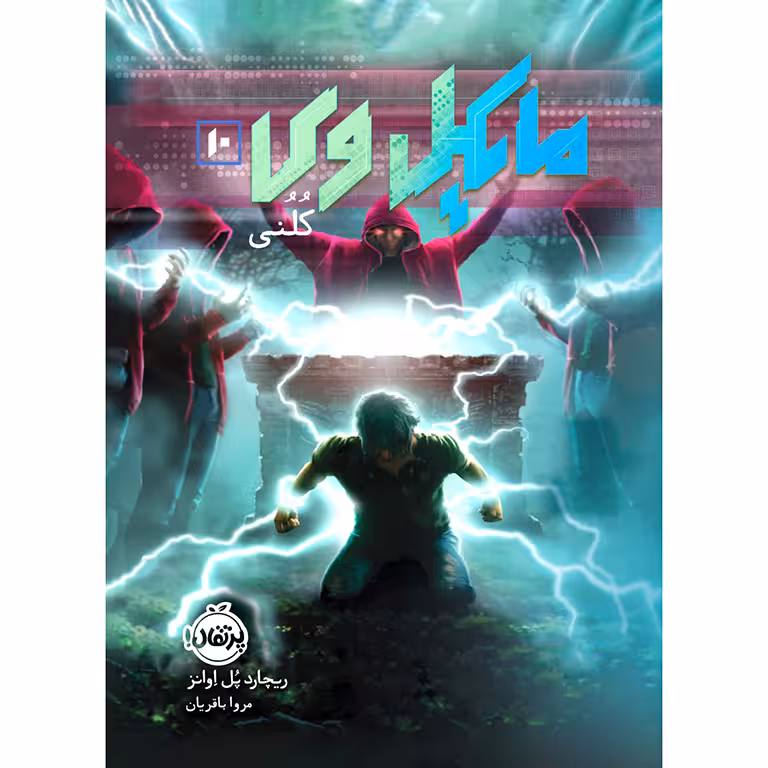مایکل وی 10: کلنی