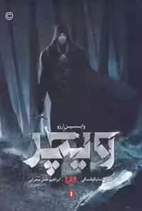 كتاب واپسین آرزو ويدا