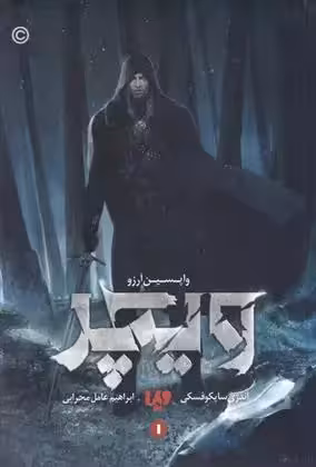 كتاب واپسین آرزو ويدا