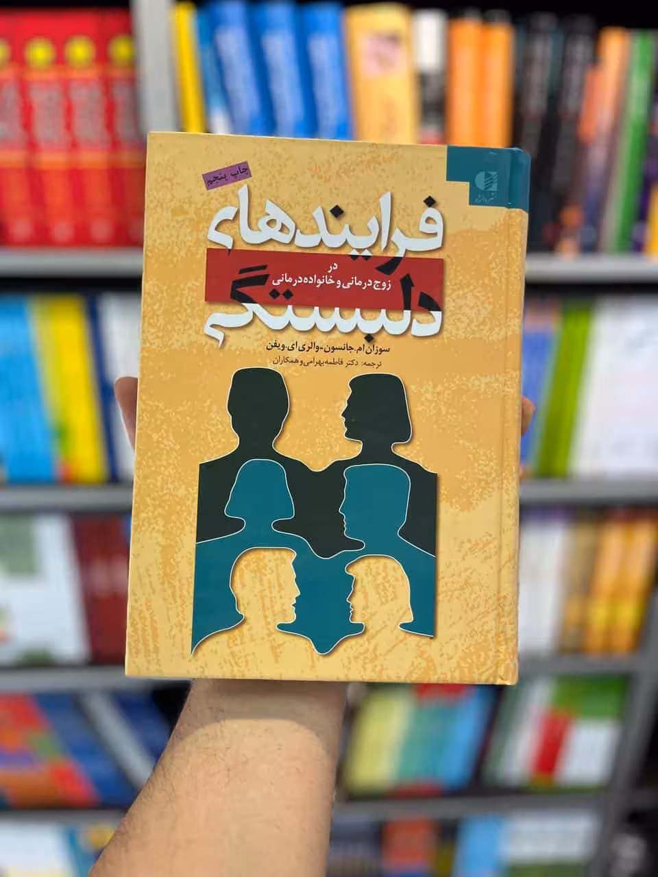 فرایندهای دلبستگی نشر دانژه