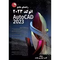 دوره آموزش جامع نرم افزار اتوکد