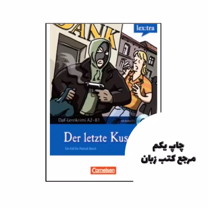 کتاب Der letzte Kuss ( داستان آلمانی ) نویسنده Borbein, Volker / Christian Baumgarten