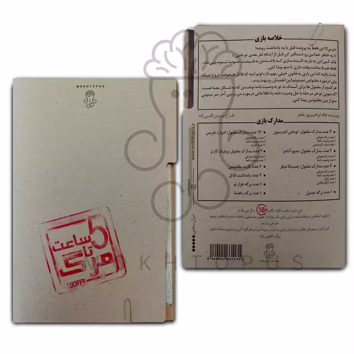 بازی فکری پرونده ی جنایی – 5 ساعت تا مرگ