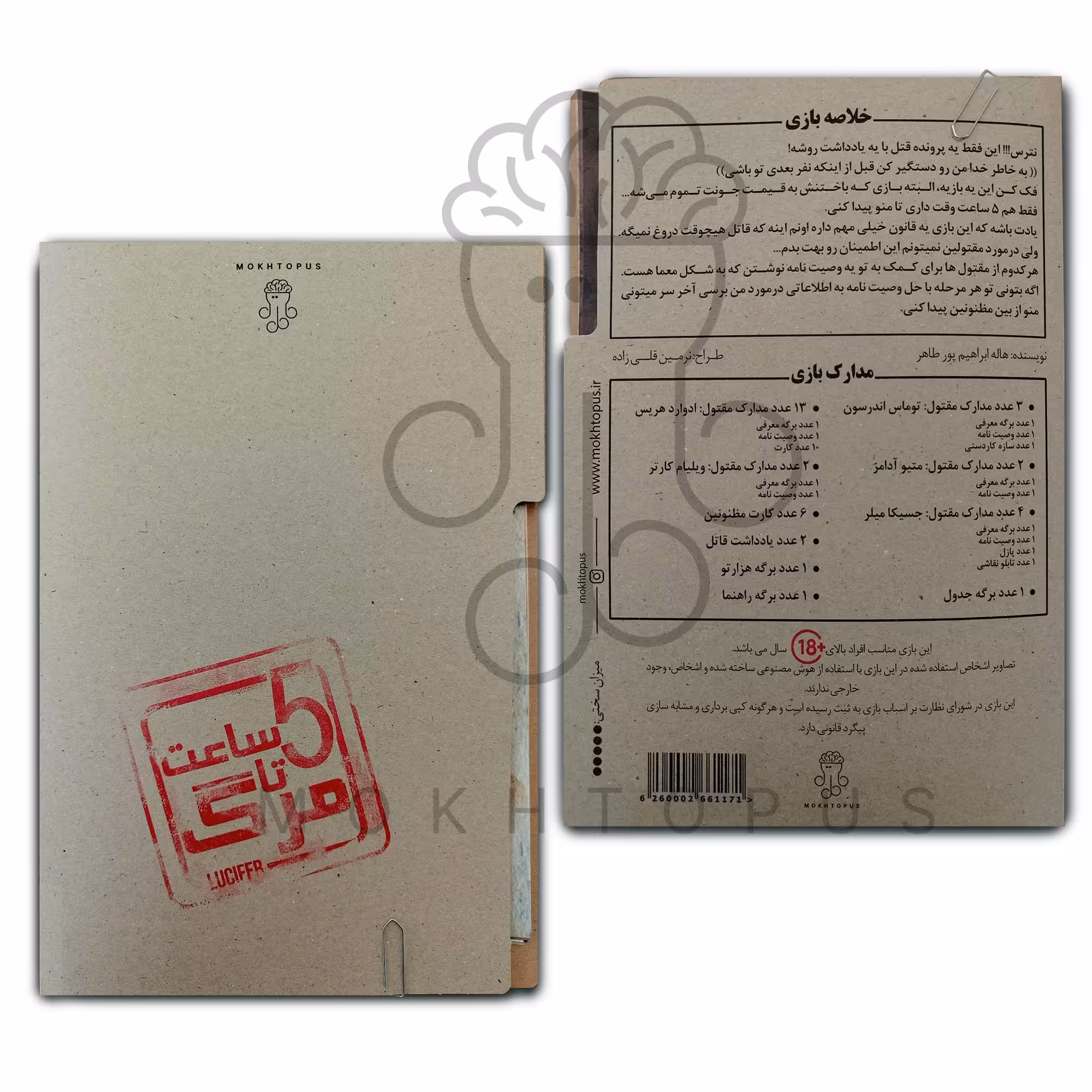 بازی فکری پرونده ی جنایی – 5 ساعت تا مرگ