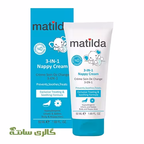 کرم محافظ پای کودک 3 در 1 ماتیلدا