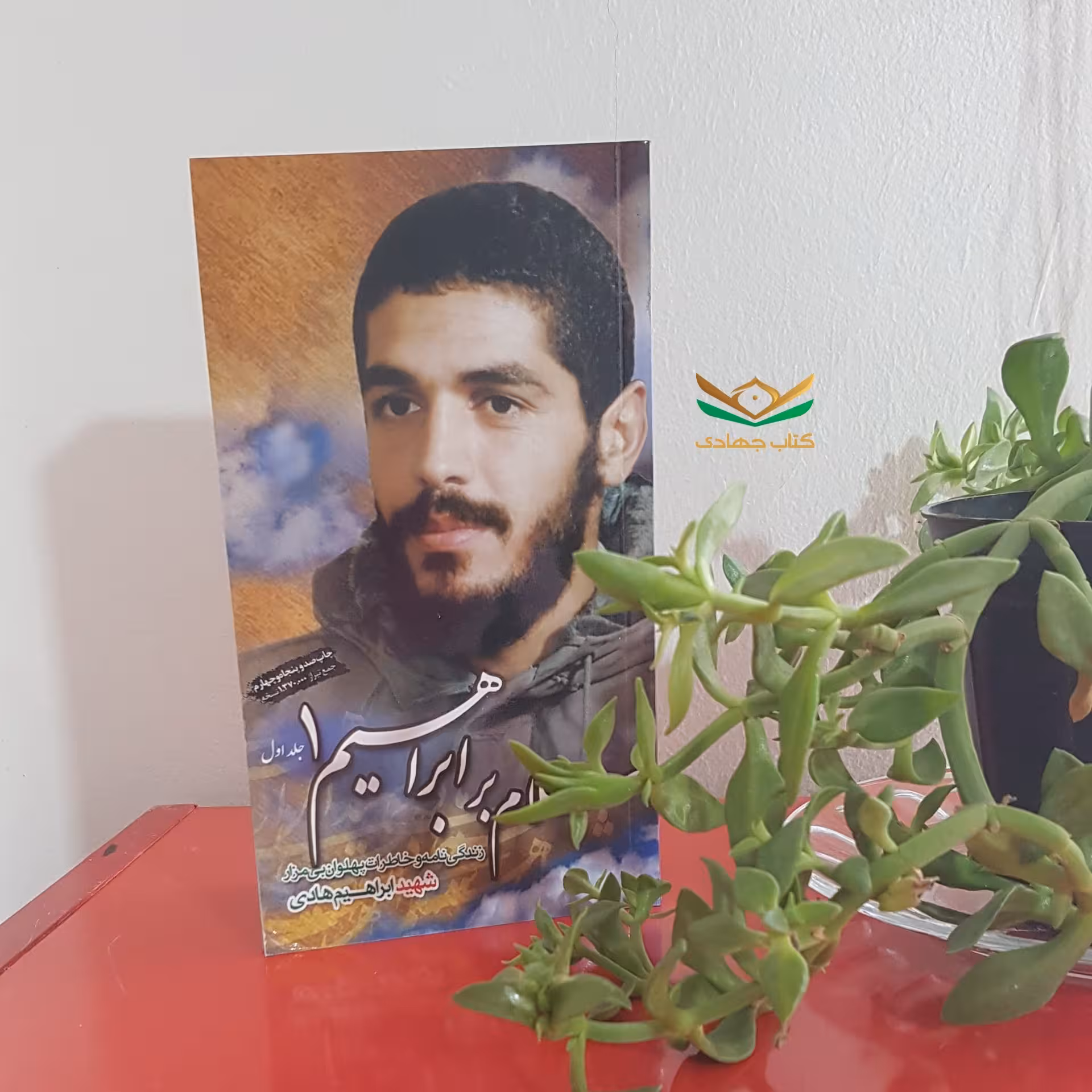 سلام بر ابراهیم 1