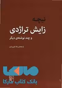 زایش تراژدی نشر مرکز