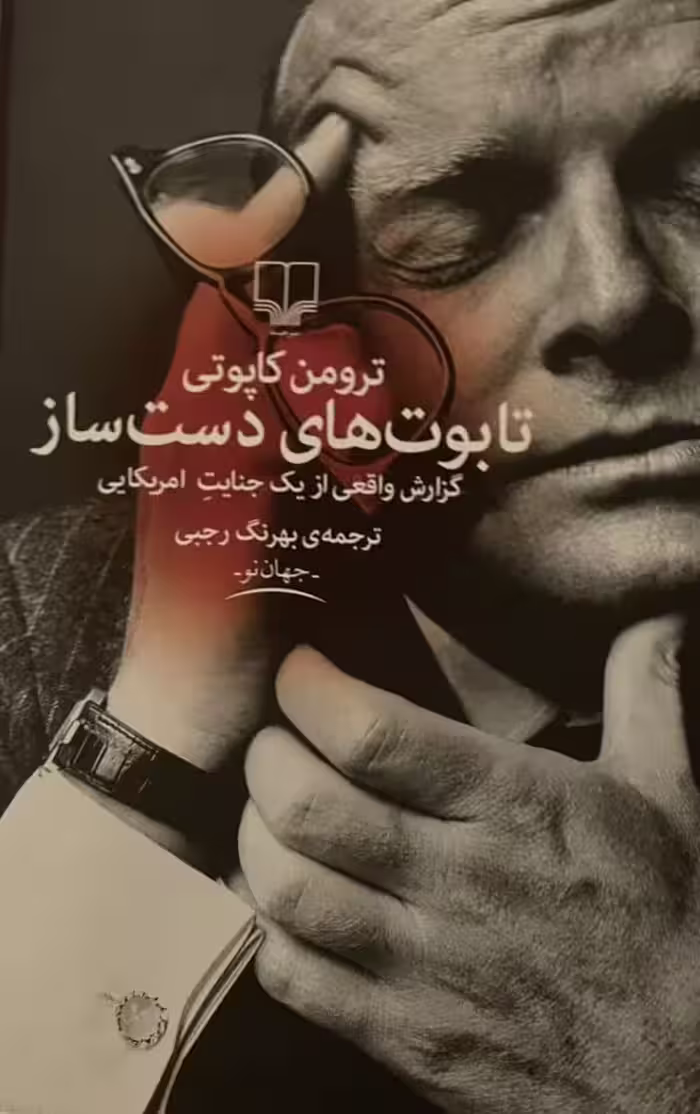 کتاب تابوت‌های دست ساز