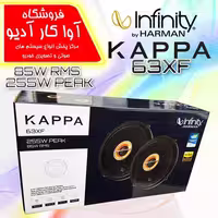 بلندگو اینفینیتی Infinity KAPPA 63XF
