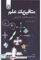 خرید کتاب متافیزیک علم درآمدی نظام مند و تاریخی 2512 | ایده بوک