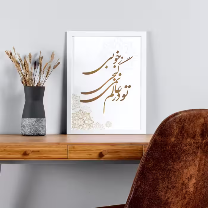 تابلو مدل دکوراتیو طرح هدیه روز معلم کد YFW2102