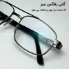 عینک محافظ چشم مدل P2