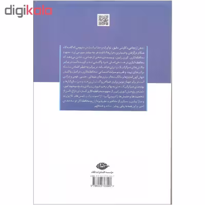 کتاب ذهن ارتجاعی اثر کوری رابین نشر نگاه