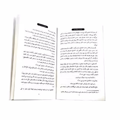 کتاب سامورایی در میدان مین اثر رضا کشمیری انتشارات جمکران