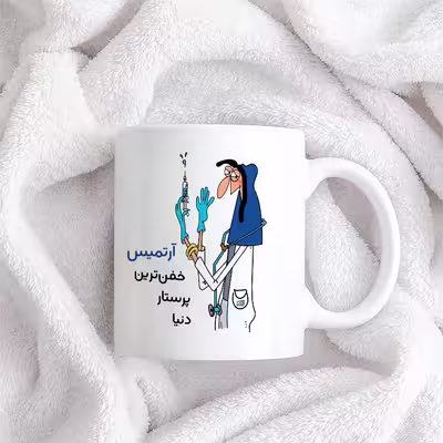 ماگ حس آمیزی طرح پرستار مدل آرتمیس