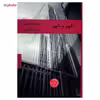 کتاب شهر و شهر اثر چاینا میه ویل