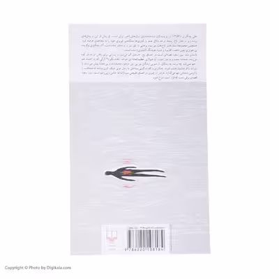 کتاب سوز سفید اثر علی چنگیزی نشر چشمه 