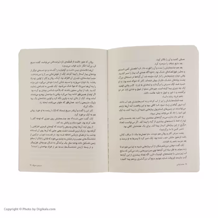 کتاب نجات ارداس 7 درخت ‌ابدی اثر مری لو انتشارات پرتقال