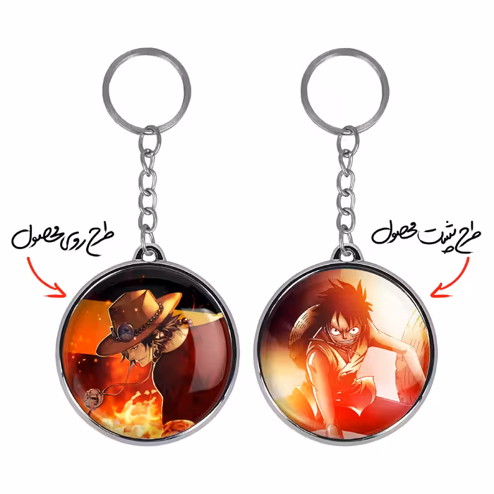 جاکلیدی خندالو طرح لوفی و پورتگاس انیمه وان پیس مدل دوطرفه کد 1721417223