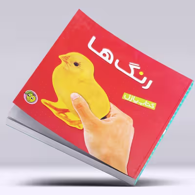 کتاب پازل رنگ ها اثر آتلیه کتابهای آلوچه انتشارات پیام مشرق