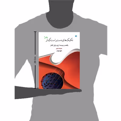 کتاب تکنیک های دست راست گیتار پلاس یکصد و بیست آرپژ برای گیتار همراه با تبلچر اثر مائورو جولیانی انتشارات پنج خط