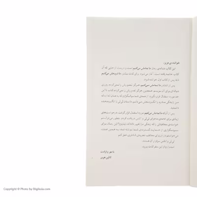 کتاب ما شروعش می کنیم اثر کالین هوور نشر آموت