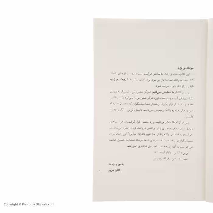 کتاب ما شروعش می کنیم اثر کالین هوور نشر آموت