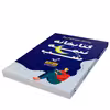 کتاب کتابخانه نیمه شب اثر مت هیگ انتشارات ندای‌معاصر