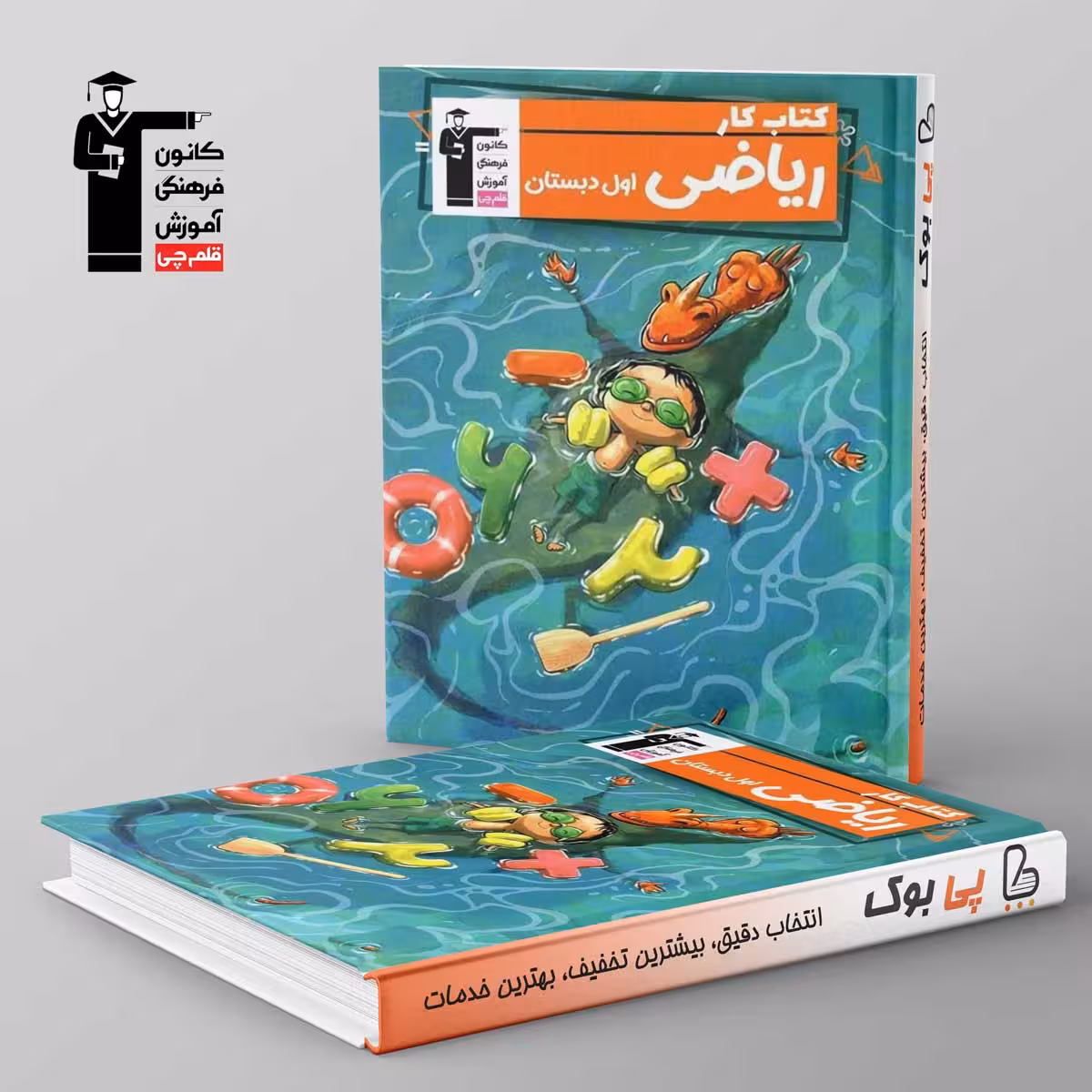 کتاب کار ریاضی اول دبستان قلم چی