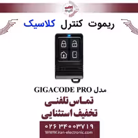 ریموت کنترل کلاسیک مدل Classic GIGACODE PRO