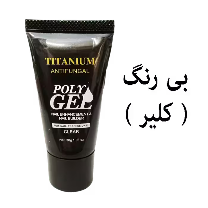 پلی ژل کاشت ناخن تیتانیوم 30 گرمی کلیر