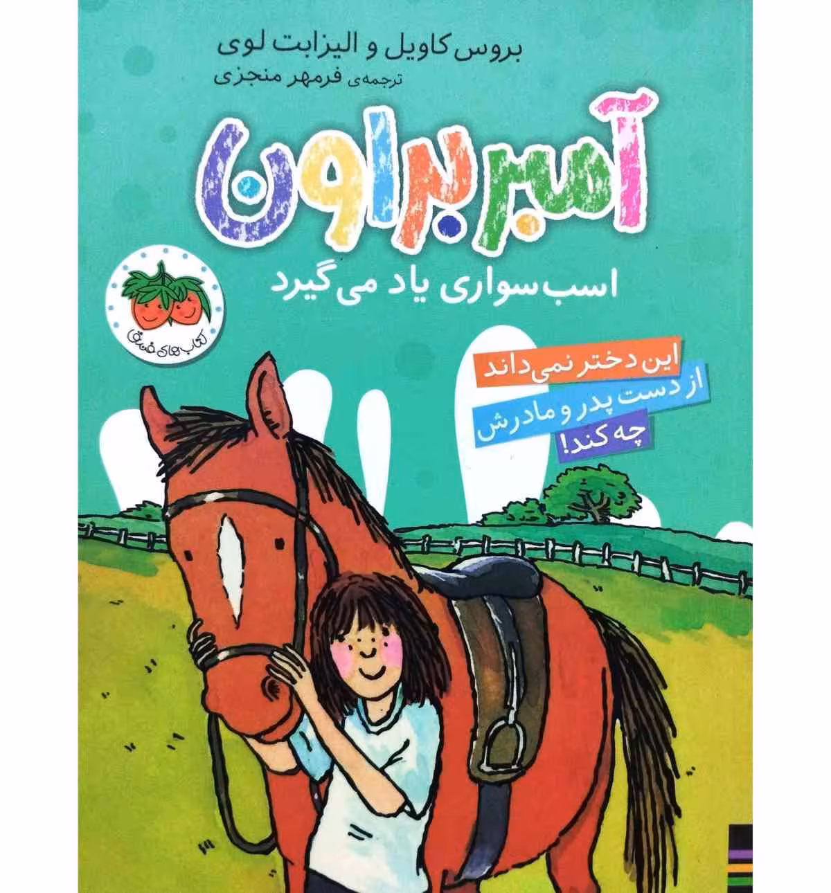 آمبربراون اسب سواری یاد میگیرد 12