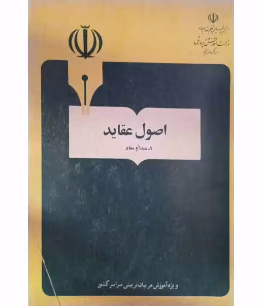 اصول عقاید(1.مبدا و معاد)