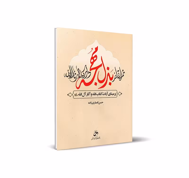 ثمراتی از بذل مهجه در کربلای ثارالله