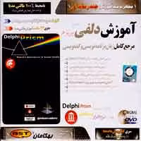 آموزشdelphi prism -بهکامان-11900