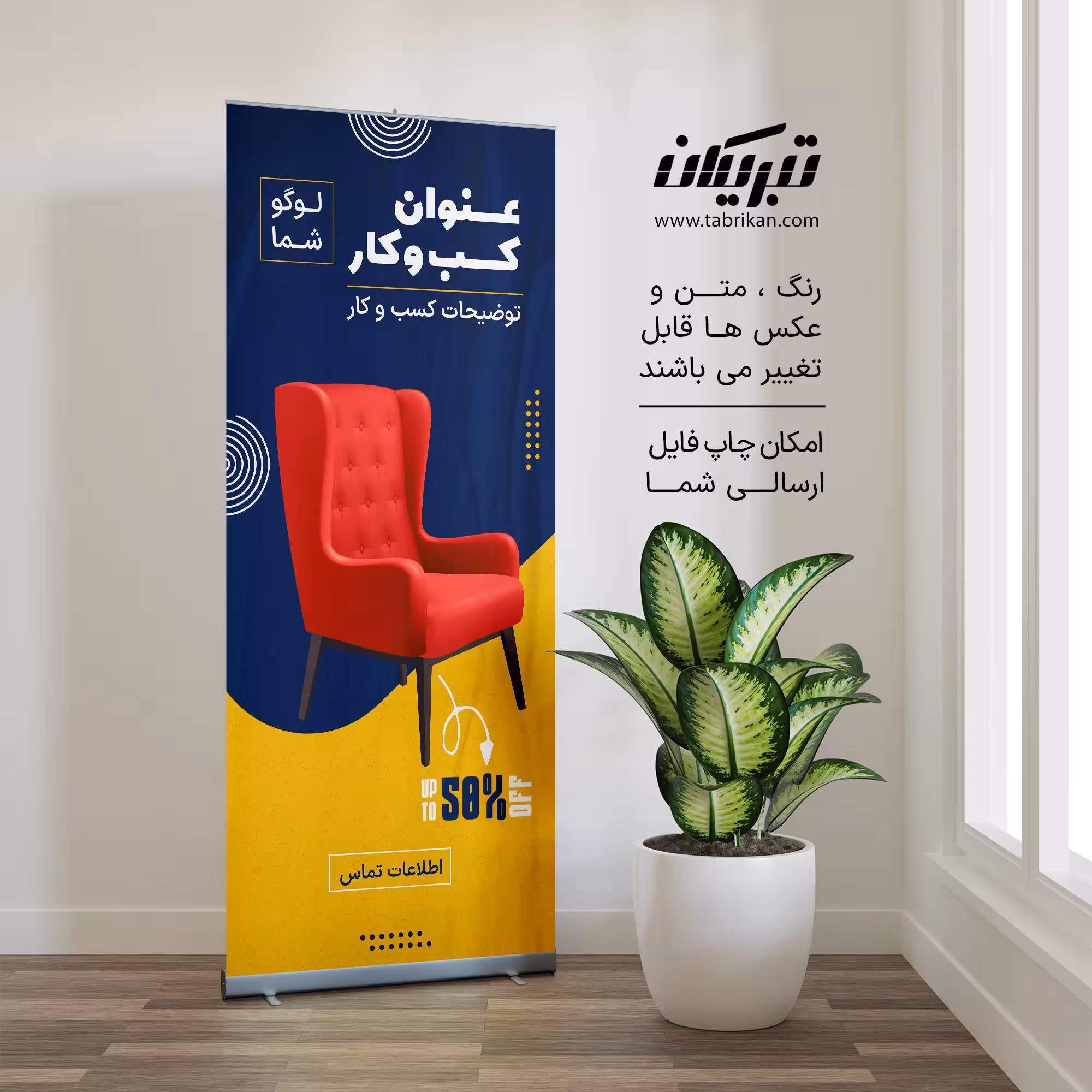 رول آپ محصول