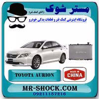 رادیاتور آب تویوتا اریون 2008-2011 برند ساخت چین با بهترین قیمت