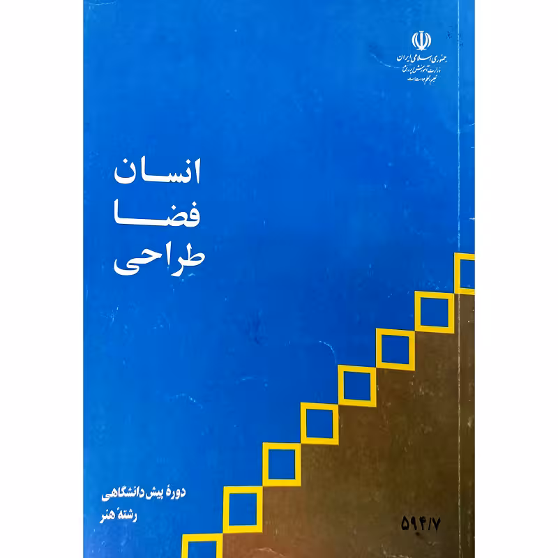 انسان فضا طراحی