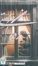 کتاب دوران سرمستی