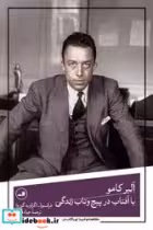 کتاب آلبر کامو با آفتاب در پیچ و تاب زندگی