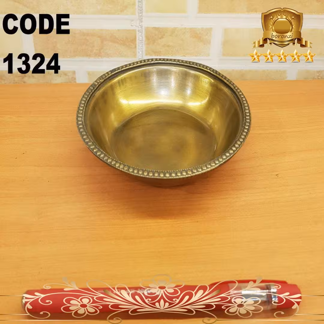 کاسه 13 سانت برنجی کد 1324