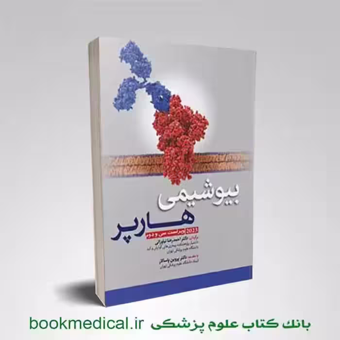 بیوشیمی هارپر 2023 نیاورانی