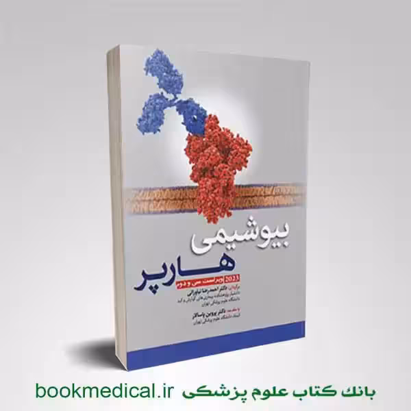 بیوشیمی هارپر 2023 نیاورانی