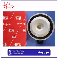بوق تراکتور فرگوسن 285.399