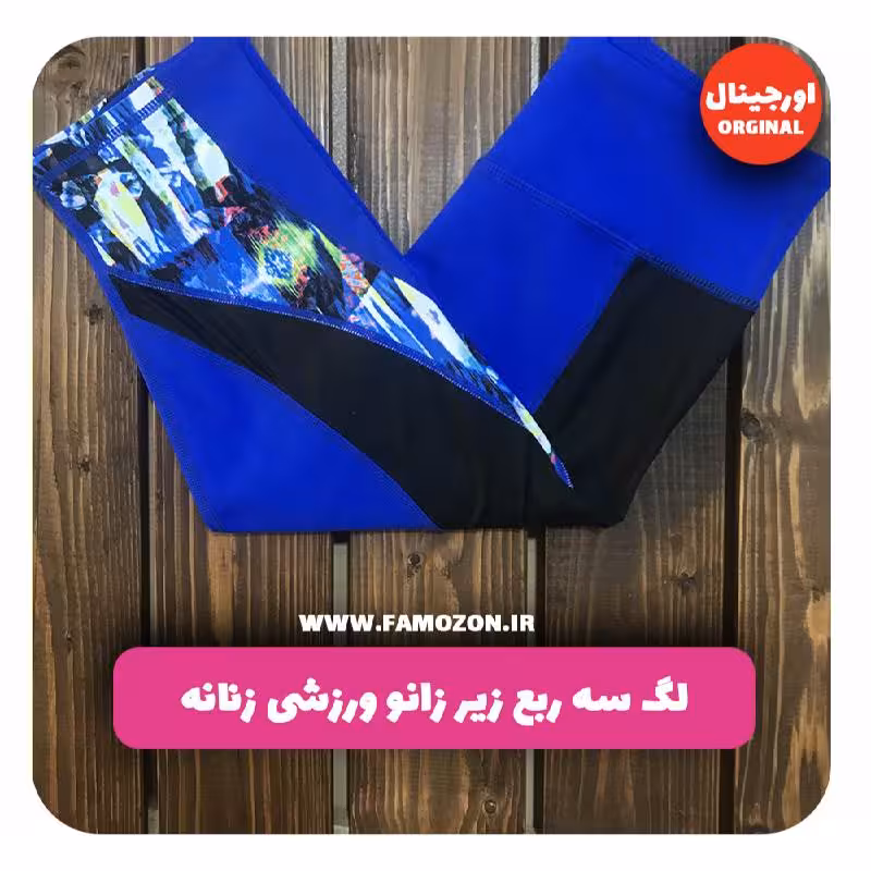 لگ سه ربع زیر زانو ورزشی زنانه آبی اورجینال