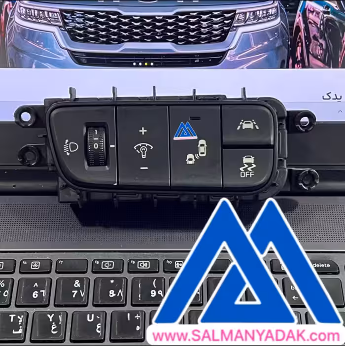 کلید رادار تنظیم نور کیا 937002G5050