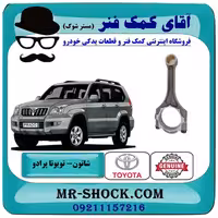شاتون تویوتا پرادو 2005-2009 سیستم 4 سیلندر برند اصلی تویوتا جنیون با تضمین اصالت
