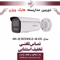 دوربین مداربسته بولت هایک ویژن مدل HikVision DS-2CD2T83G2-4LI2U